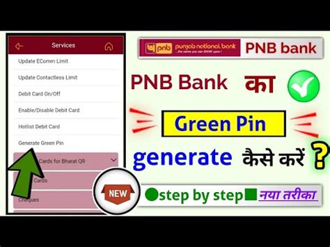 how to generate green pin in pnb